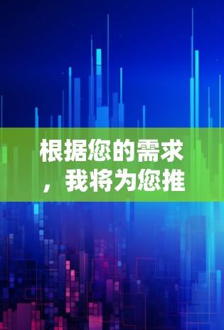 根据您的需求，我将为您推荐一些综合考虑性能和安全性的翻墙软件推荐