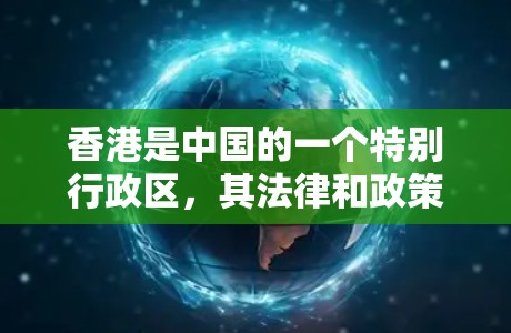 香港是中国的一个特别行政区，其法律和政策对于网络服务和 VPN 的使用都有严格的规定。以下是一些在香港可能使用VPN服务的常见平台及其特点